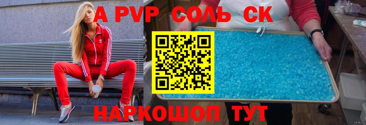 A PVP VHQ  A PVP  Нижневартовск  A PVP кристаллы 
