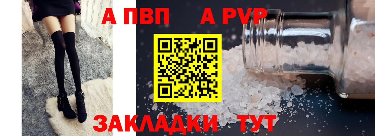 A-PVP СК  Вход с VPN  A-PVP Соль  APVP  Нижневартовск 