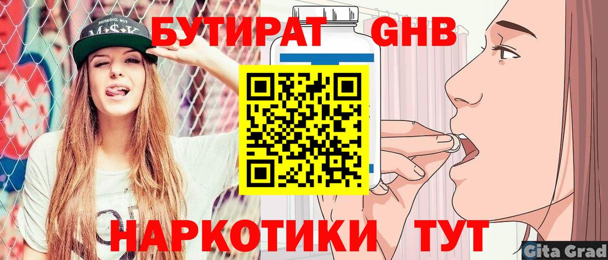 БУТИРАТ BDO  Нижневартовск 