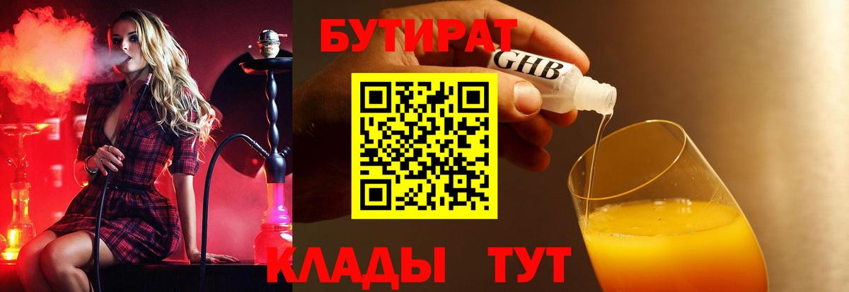 Бутират оксибутират Нижневартовск