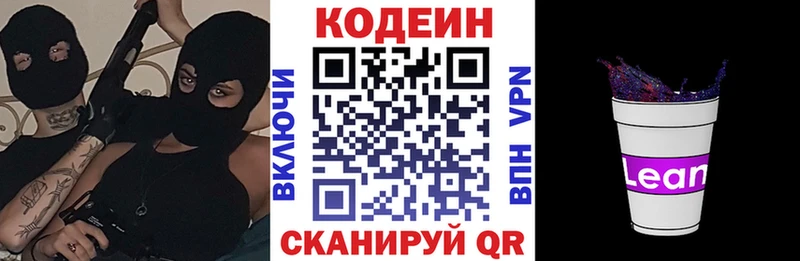 дарк нет Telegram  Нижневартовск  Кодеиновый сироп Lean напиток Lean (лин) 