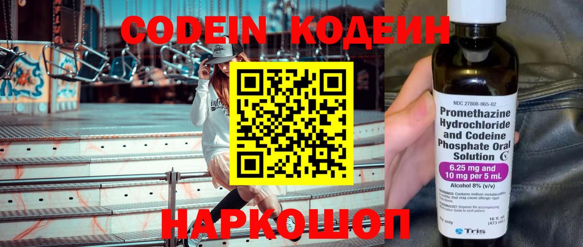 Codein Purple Drank  Вход с VPN  Нижневартовск 