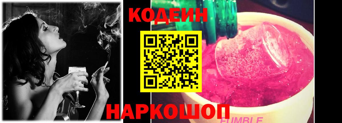 Codein Purple Drank Нижневартовск