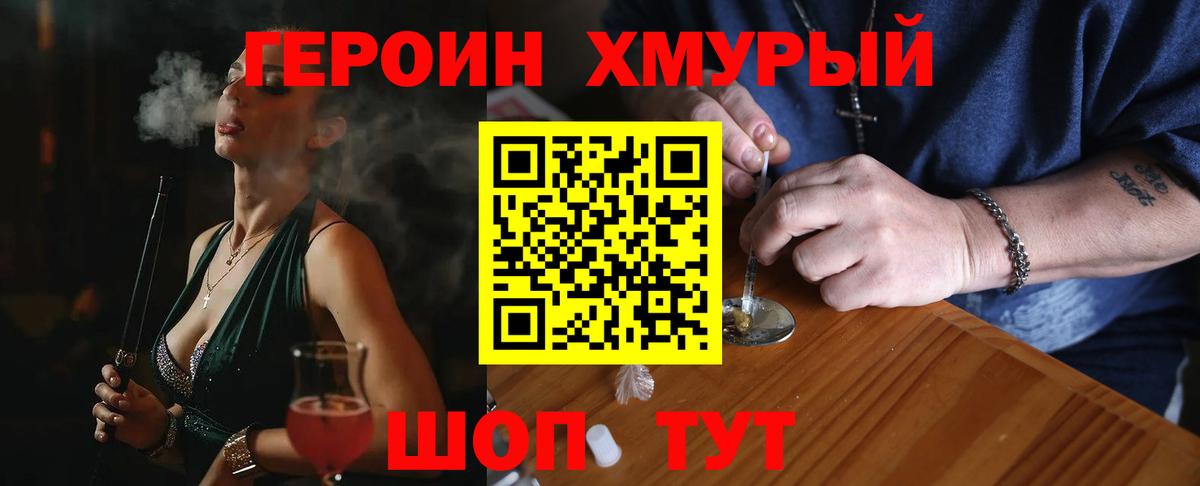 ГЕРОИН хмурый Нижневартовск