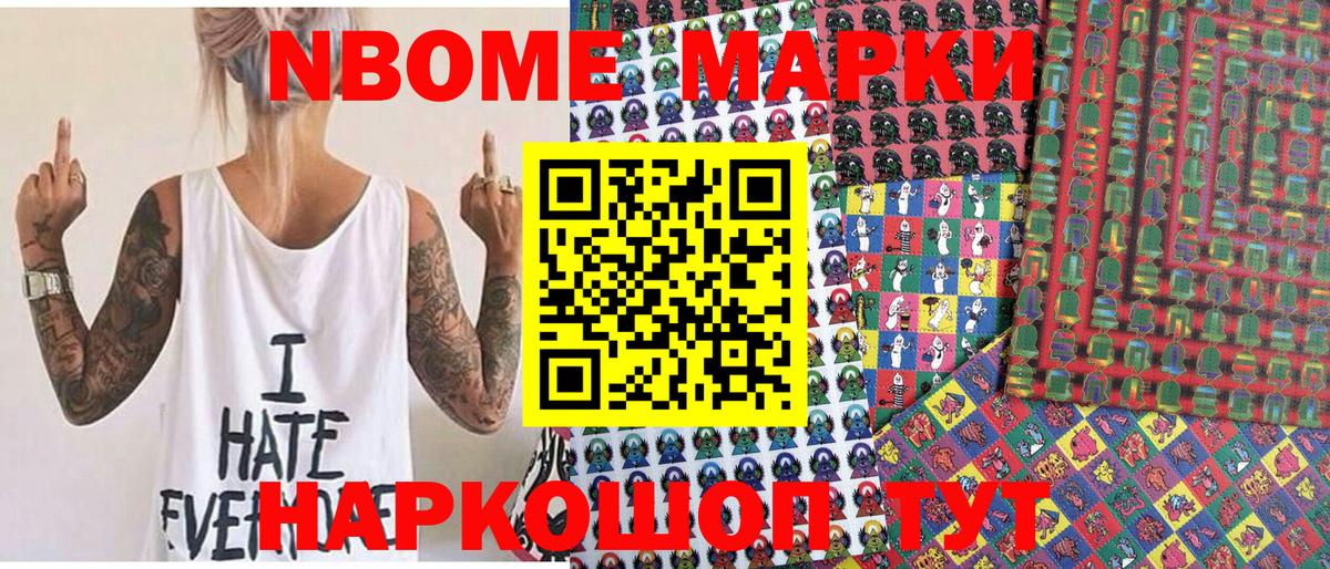 Марки N-bome 1,8мг  Нижневартовск  цены наркотик  Марки N-bome 1,8мг 